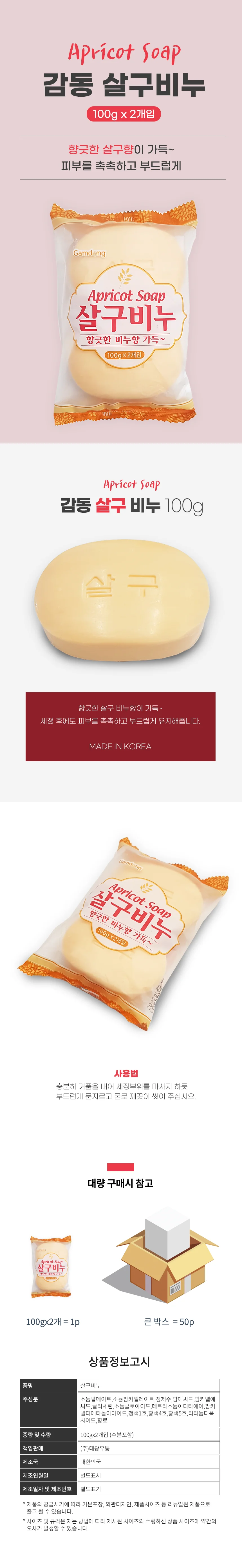 감동 인삼비누(100g 2개입)-8개 세수비누 미용비누 화장비누 목욕비누 상세3