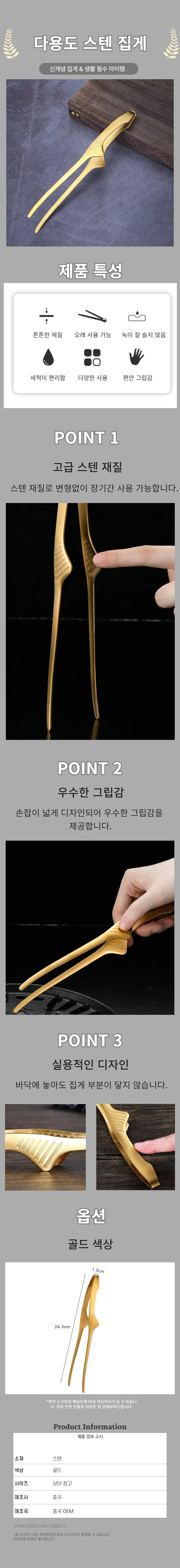 스텐 요리 핀셋 골드 집게 캠핑 음식 주방 고기집게 상세1