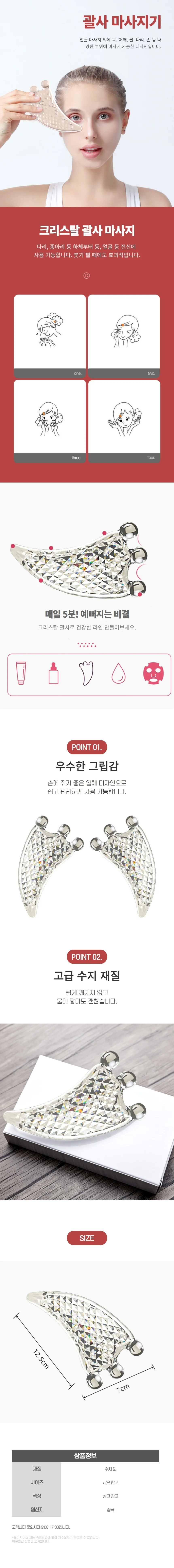 괄사 경락 마사지 도구 페이스 바디 승모근 림프 순환 상세1
