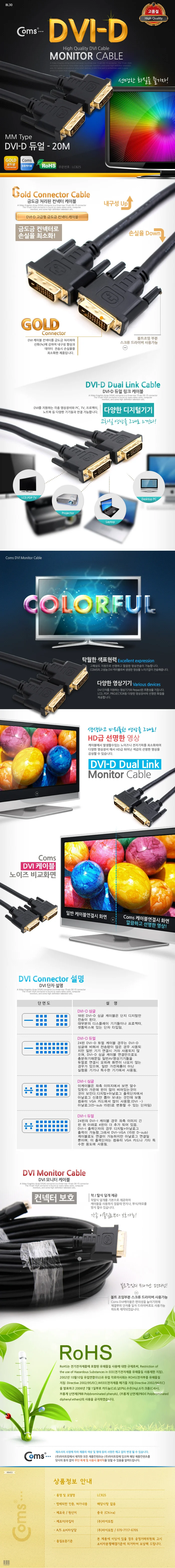 모니터 케이블 Dvi-D 듀얼 케이블 영상 케이블 20M 상세4
