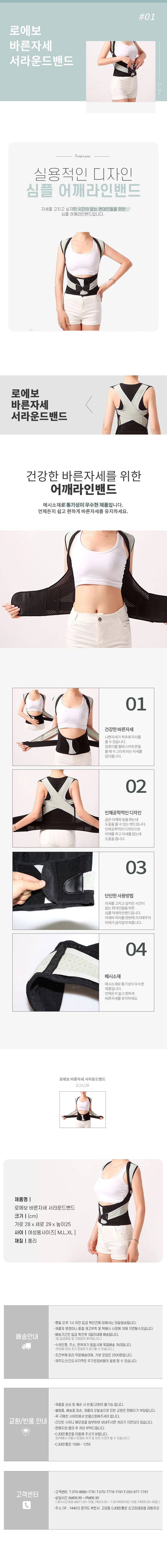 바른 자세교정 밴드 사이즈 택1 상세1