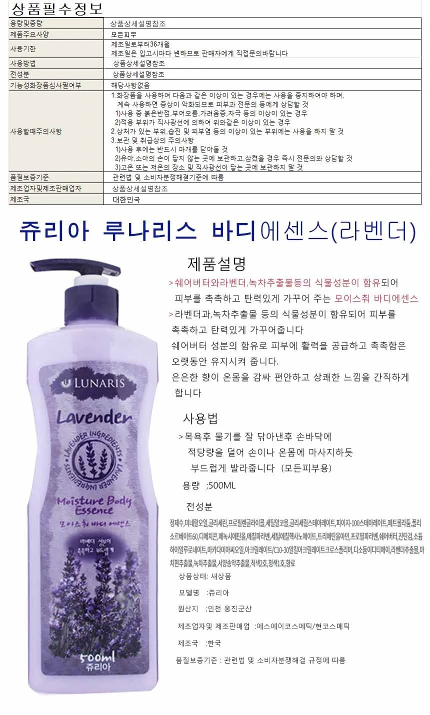 쥬리아 루나리스 바디로션-라벤더 500ml 상세1