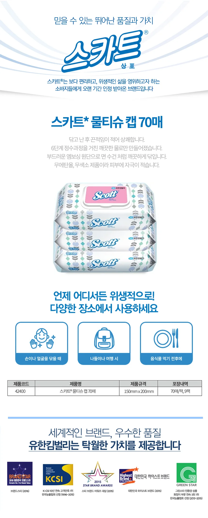 스카트 물티슈 화장지 휴지 물티슈 캡형 70매 3팩 상세3