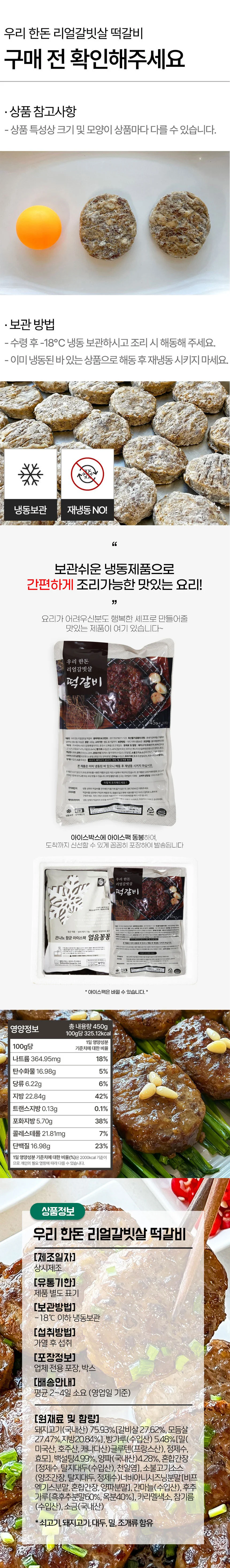 우리 한돈 갈빗살 떡갈비 450gX4팩 상세4