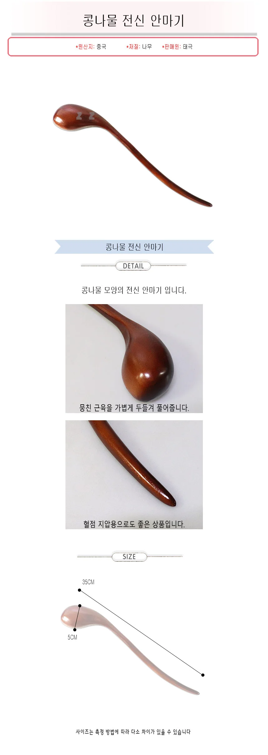전신 안마기 지압봉 안마봉 허리 목마사지기 35cm 상세2