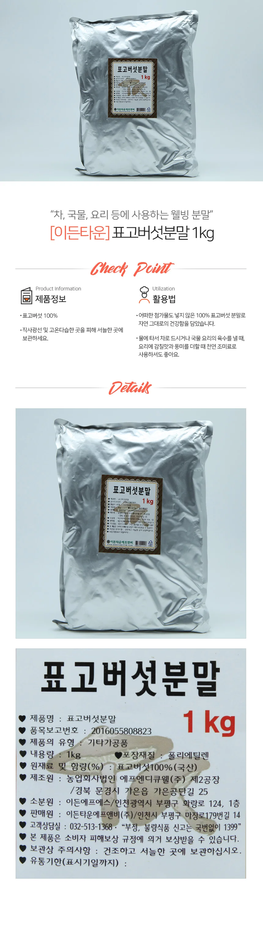 이든타운 표고버섯 분말 1kg 찌개조미료 식당조미료 맛내기가루 상세1