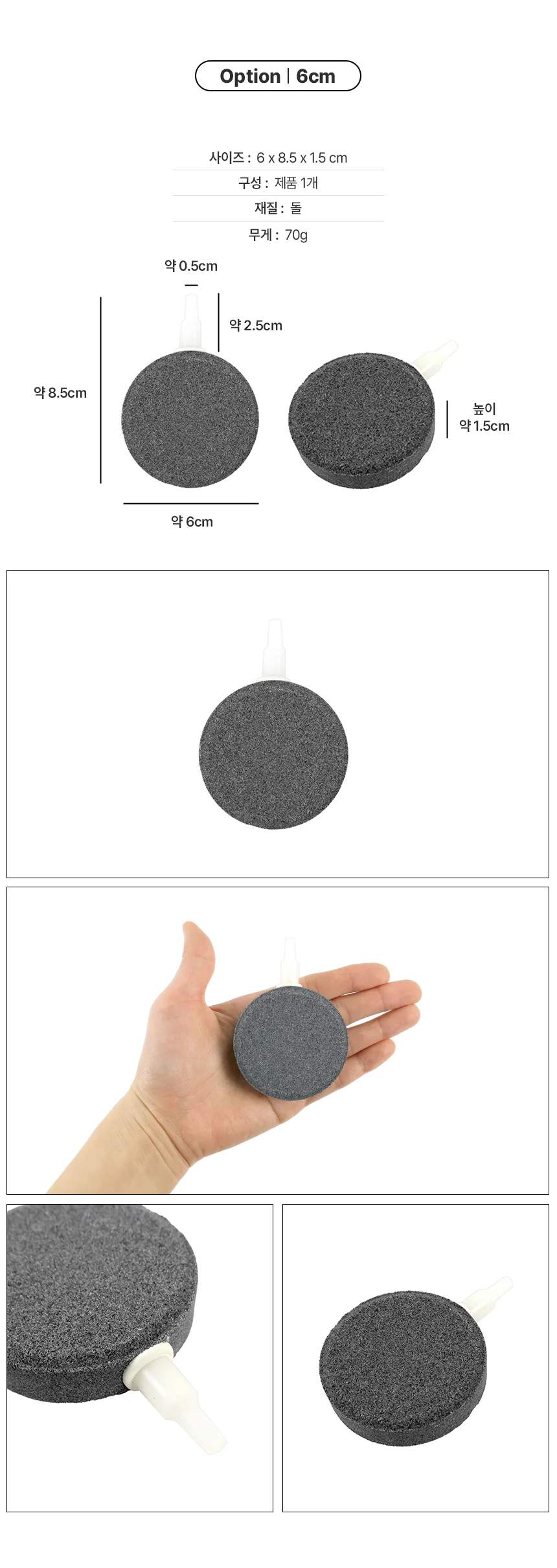 수조 기포석 1p 8cm 상세3