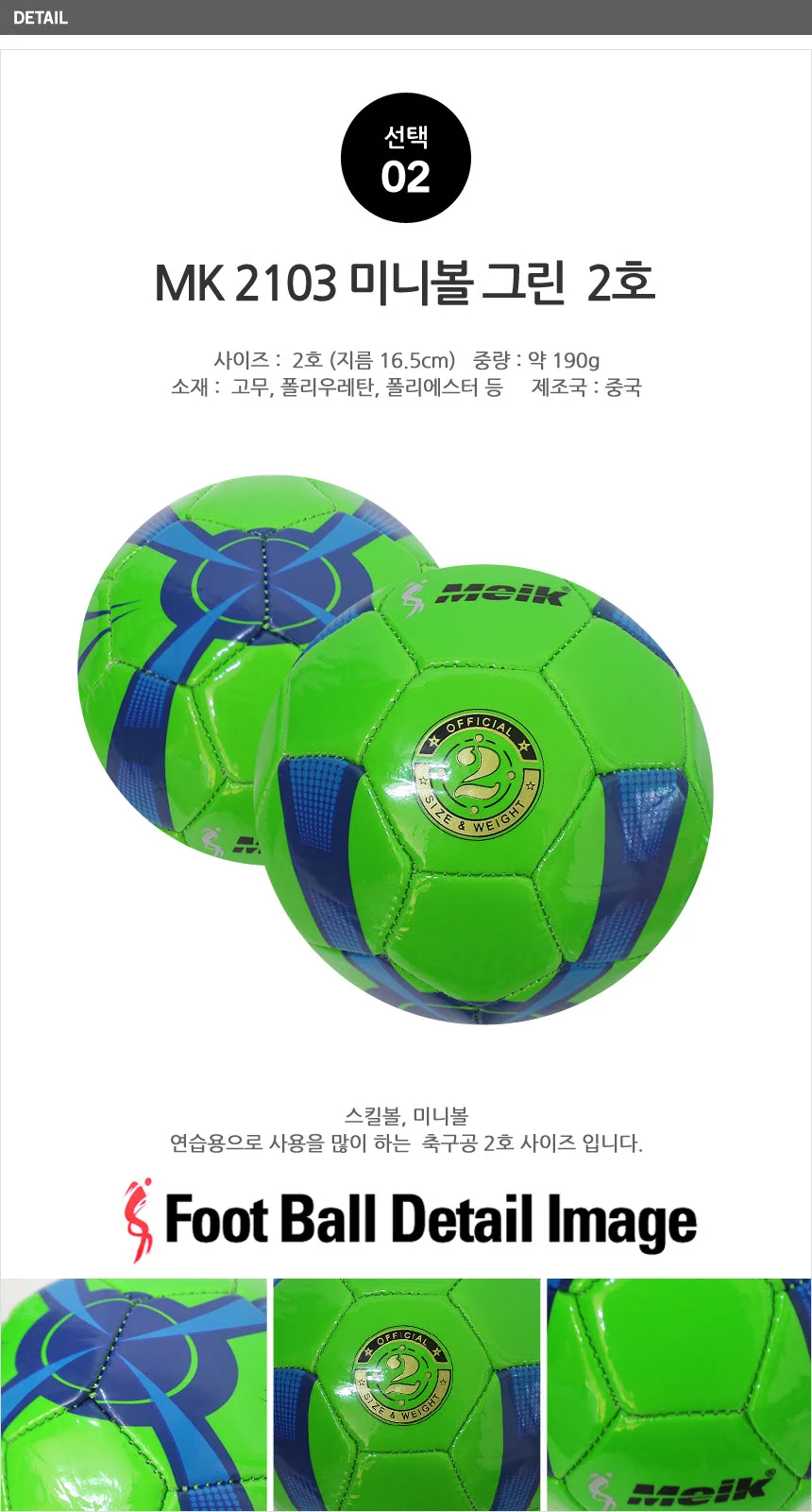 미니 스킬볼 연습 유소년 풋살공 볼 축구공 2호볼 상세3