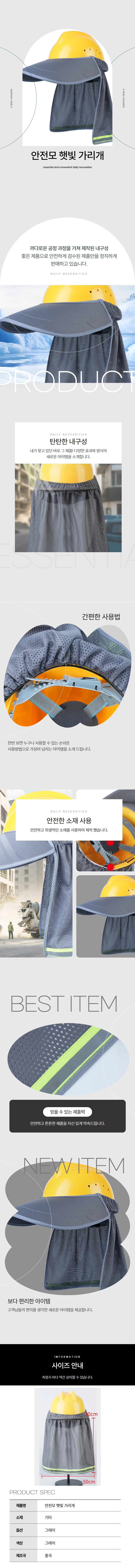 안전모 햇빛가리개 자외선차단 작업모자 선가드 1P 상세1