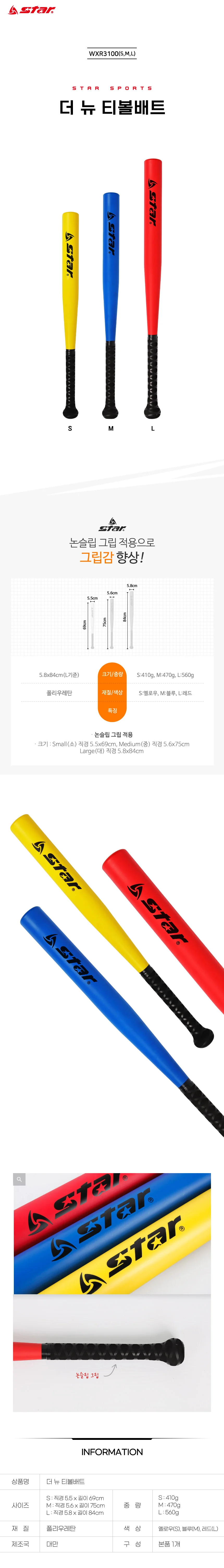 학교체육교구 방과후스포츠 티볼 배트 미디움 중 1개 상세1