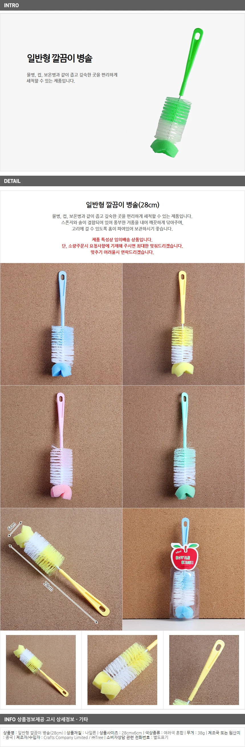 일반형 깔끔이 병 세척솔(28cm) / 젖병 세척 병솔 상세1