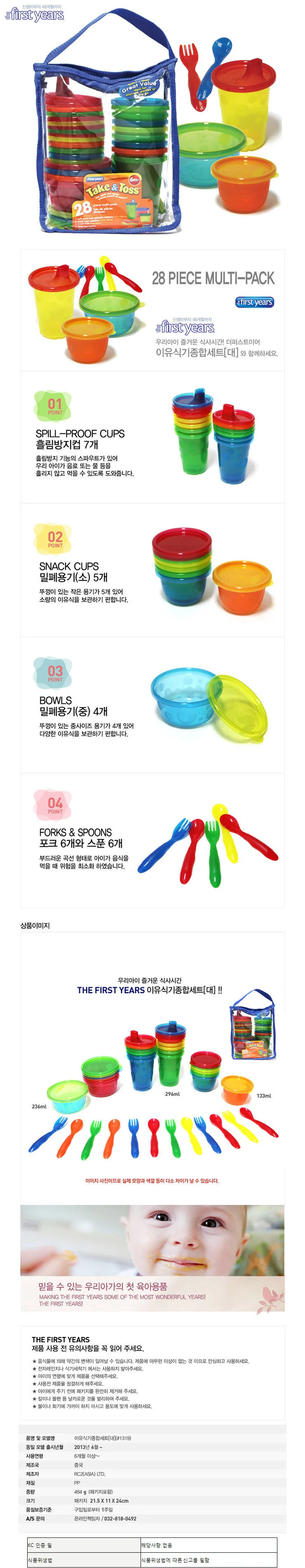 퍼스트이어 이유식기 종합세트 ( 칼라밀폐용기 이유식그릇 이유식식기 상세1