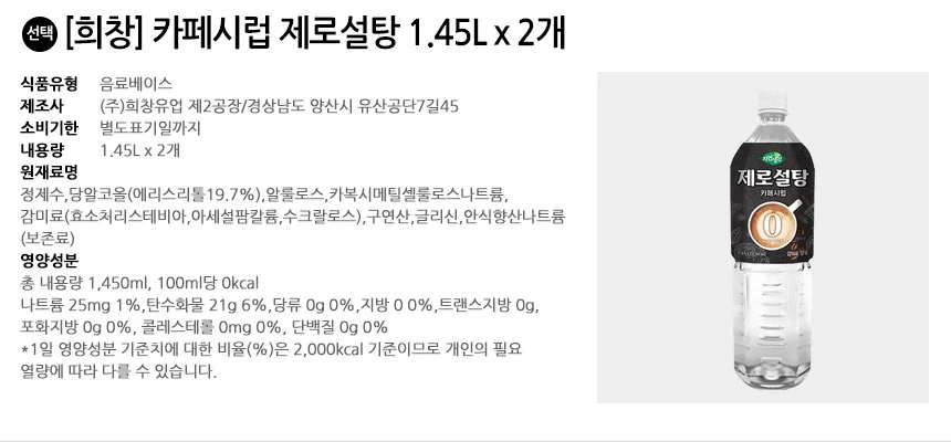 희창 카페시럽 제로설탕 1.5Lx2개 상세2