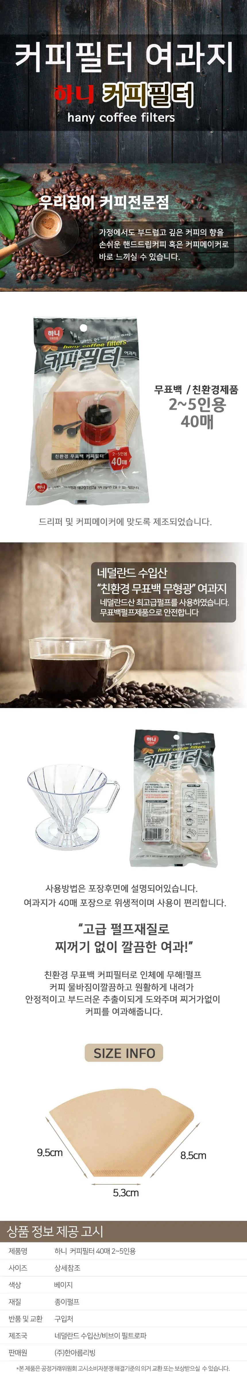 커피 필터 여과지 핸드드립 원두 거름망 40매 5인용 상세4