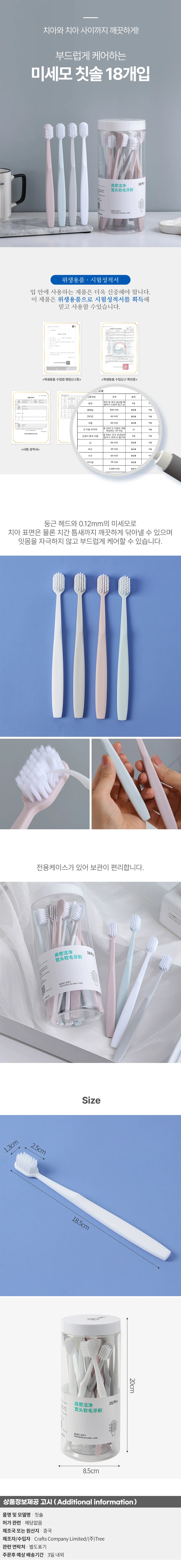 칫솔 구강위생 티 브러시 (18개입) DP73974 상세1