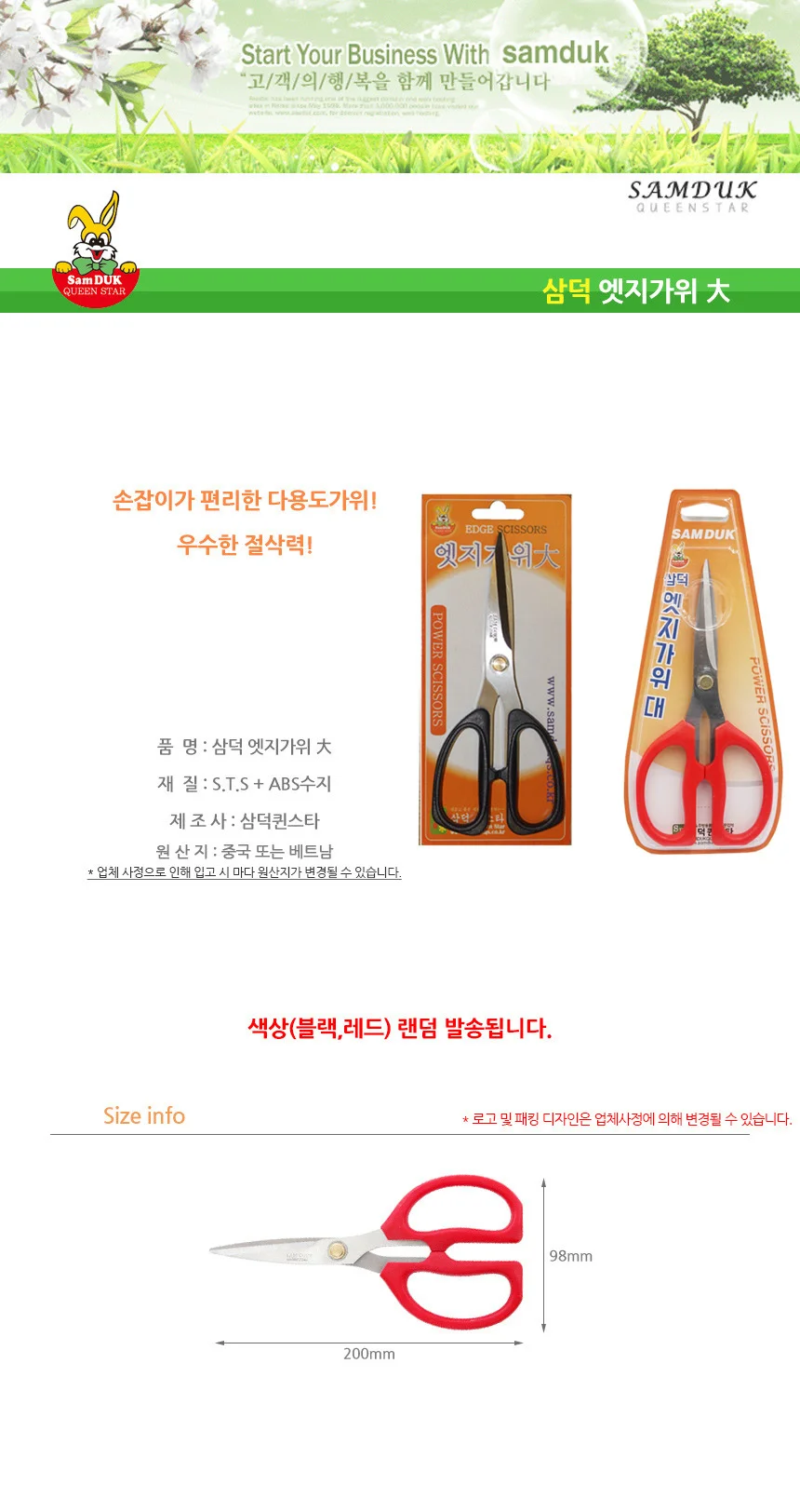 삼덕 엣지가위 대 낚시 봉제가위 상세2