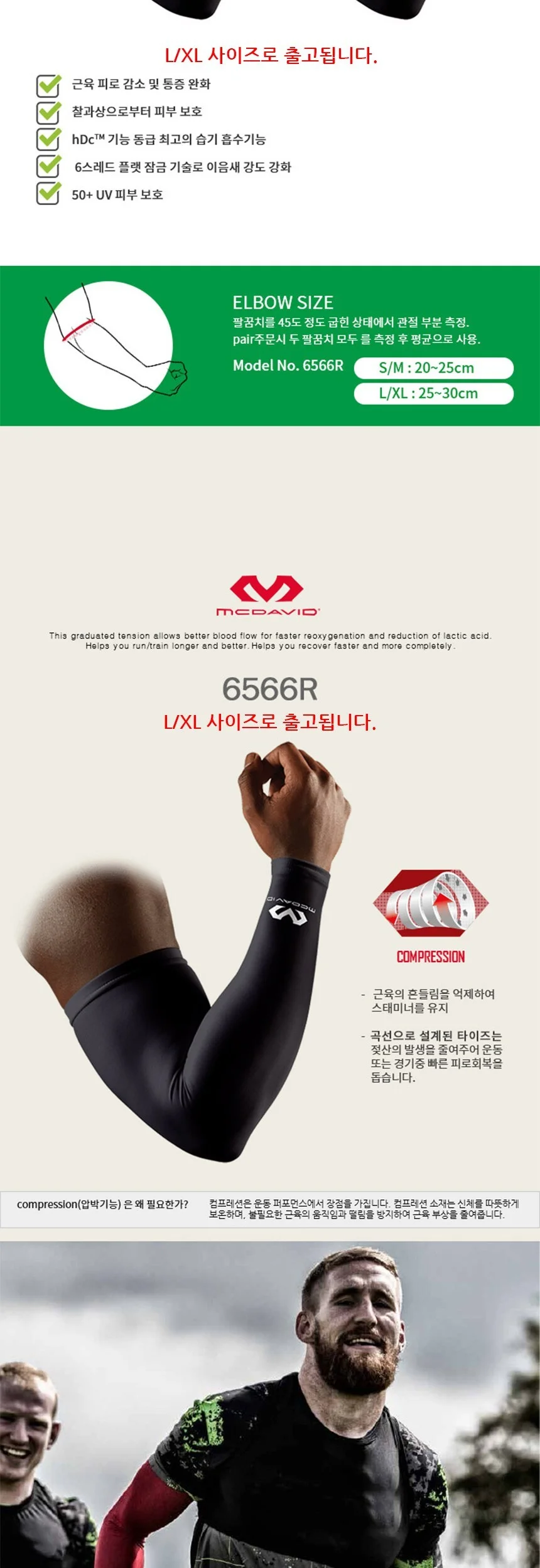맥데이비드 컴프레션 암 슬리브 팔토시 L XL 상세3