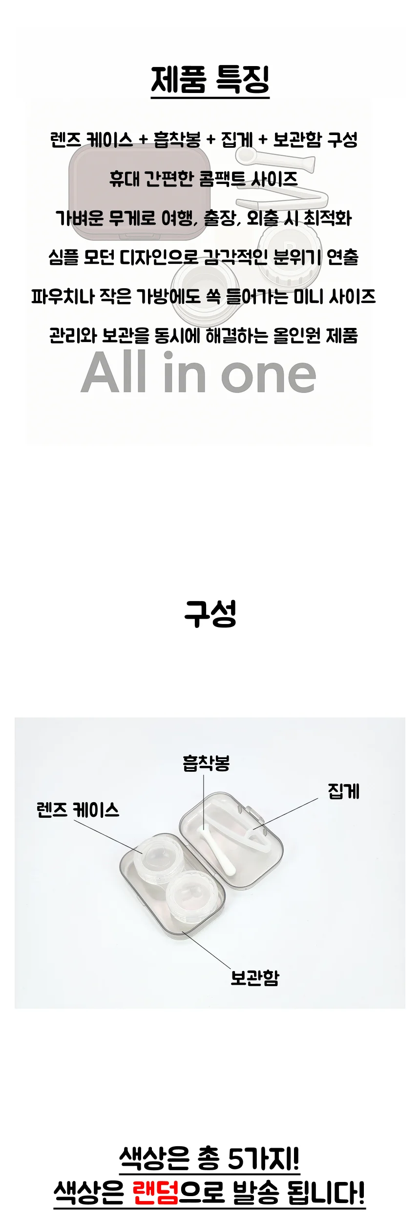 하드 렌즈통 콘택트 렌즈 케이스 흡착봉 집게 세트 상세2