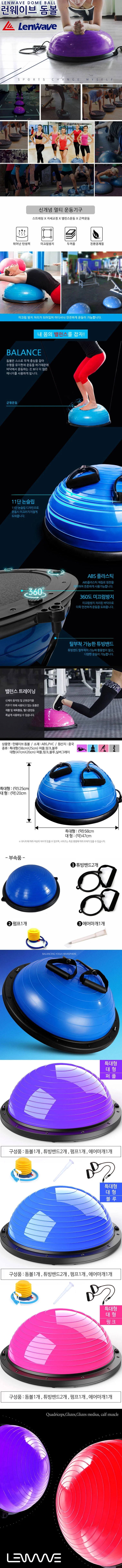 런웨이브 돔볼 고수볼 짐볼 밸런스볼 요가용품 헬스 상세1