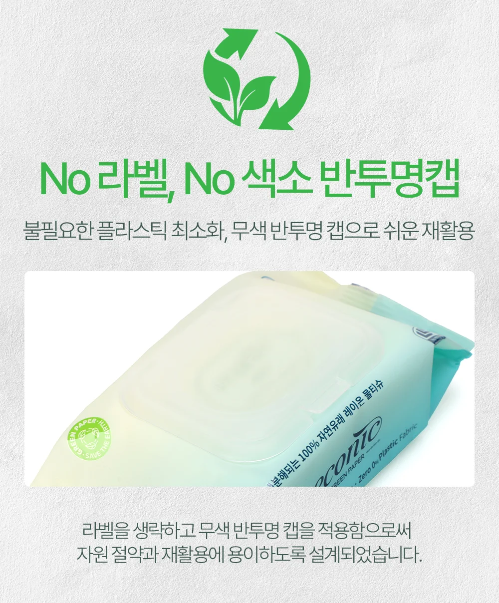 에코닉 그린 40gsm 40매 캡형 레이온100% 생분해원단 상세4