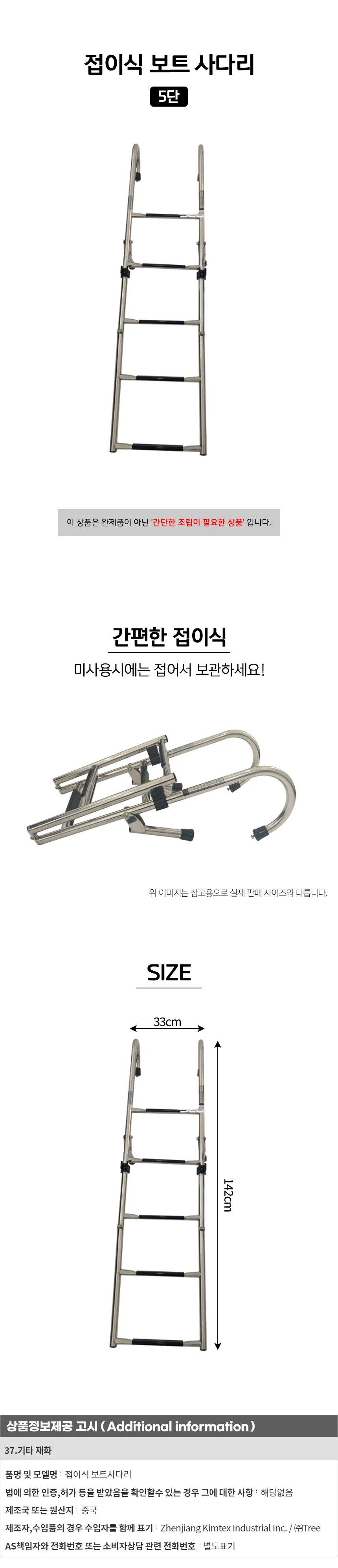 5단 접이식 보트 사다리 상세1
