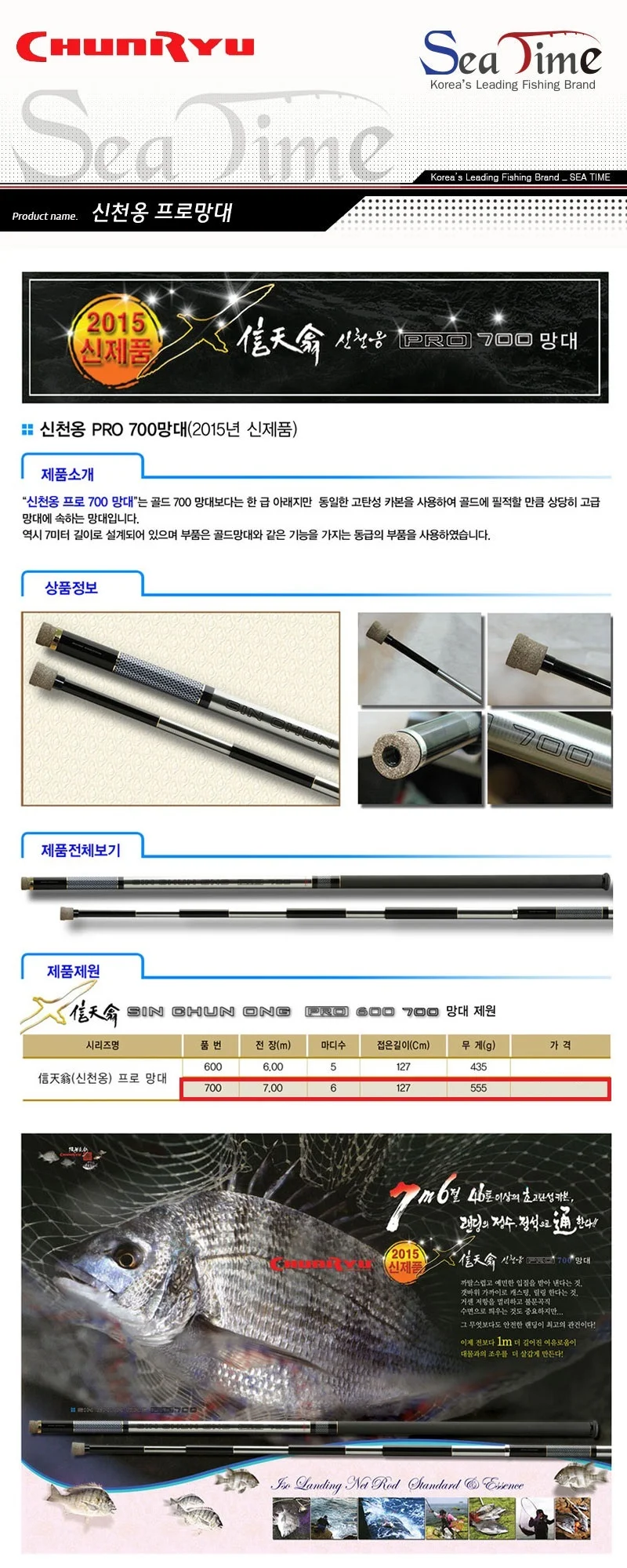 낚시 뜰채 채망 고기망 해루질 바다 뜰채 프로 700 상세1