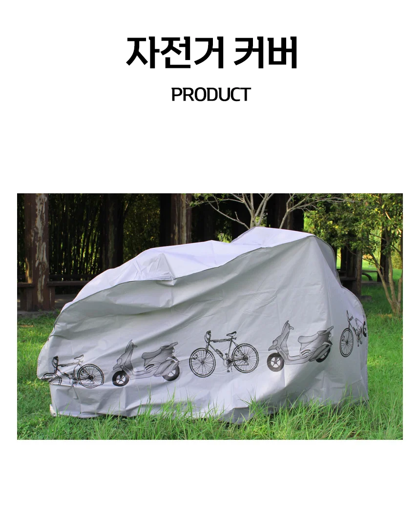 방수커버 자전거 오토바이 보관 먼지차단 비닐커버 상세1