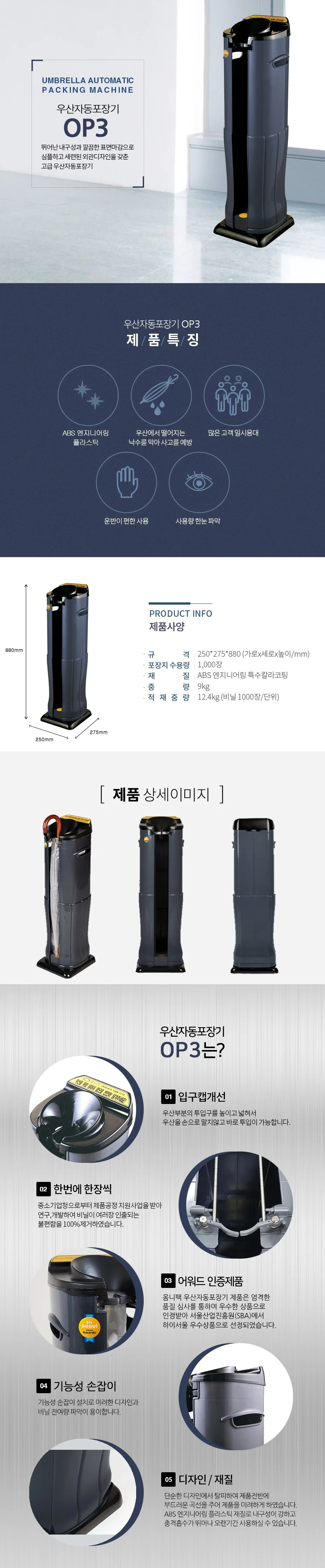 ABS 우산 자동 포장기 업소 우산 꽂이 비닐 포장기 상세2