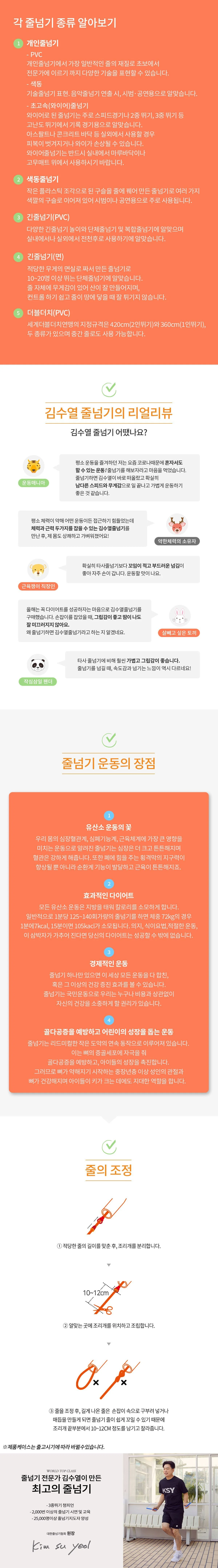 유아 줄넘기 어린이줄넘기 저학년줄넘기 키즈줄넘기 상세2