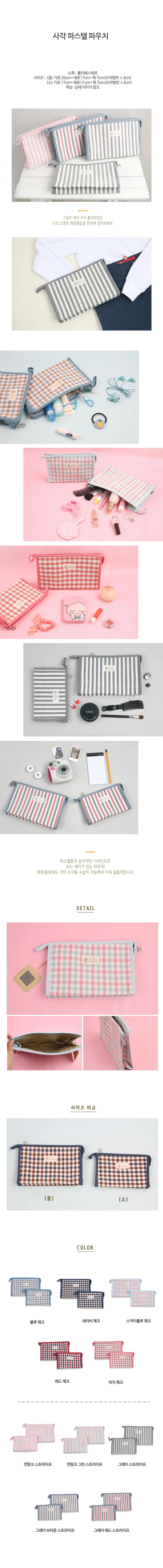 사각 파스텔 파우치/파우치/이너백 상세1