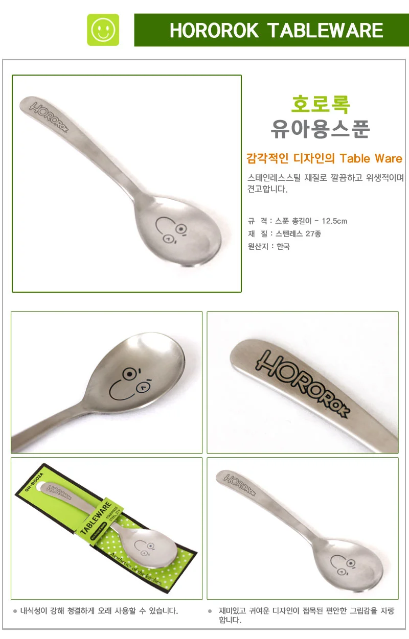 호로록 스푼 커피스푼 요거트스푼 상세1