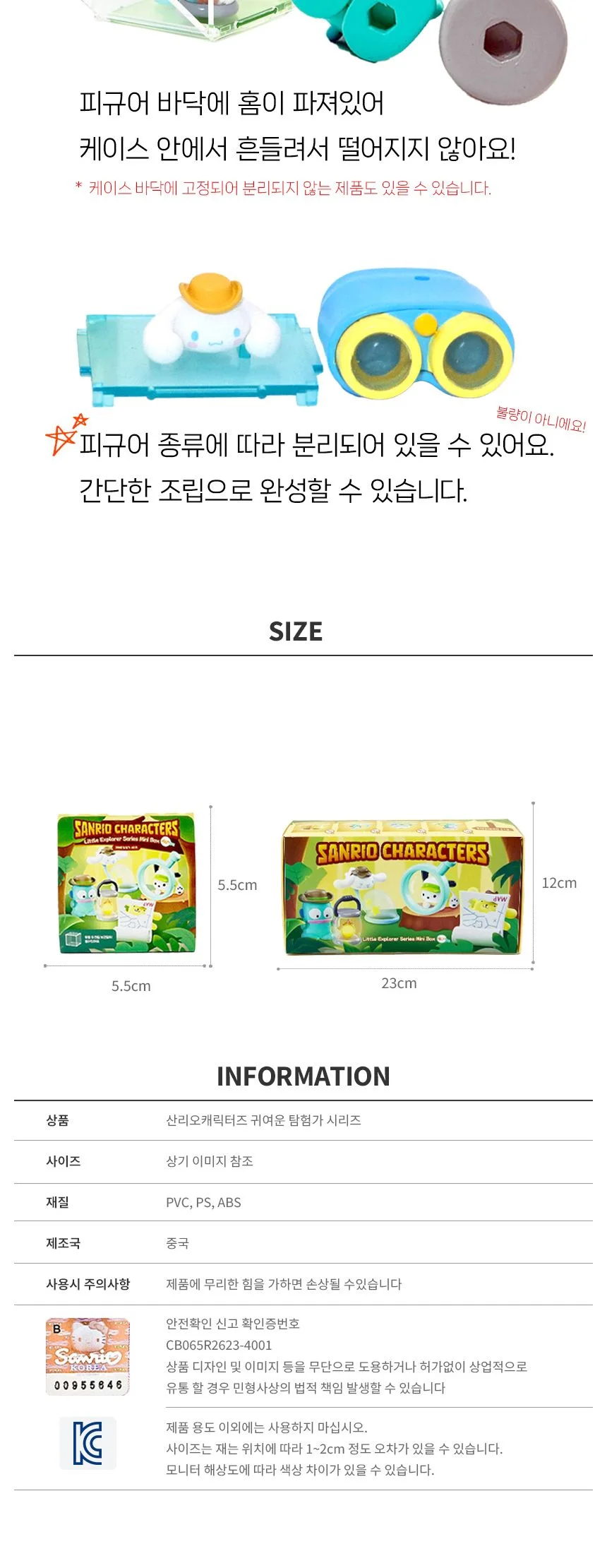 산리오 탐험가 시리즈 피규어 089212 상세4