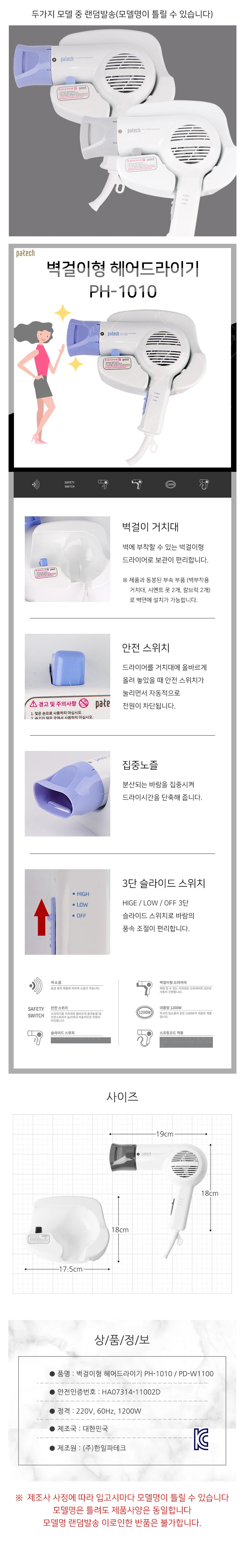 벽걸이형 헤어드라이어 pH-1010 고정형 드라이기 상세2