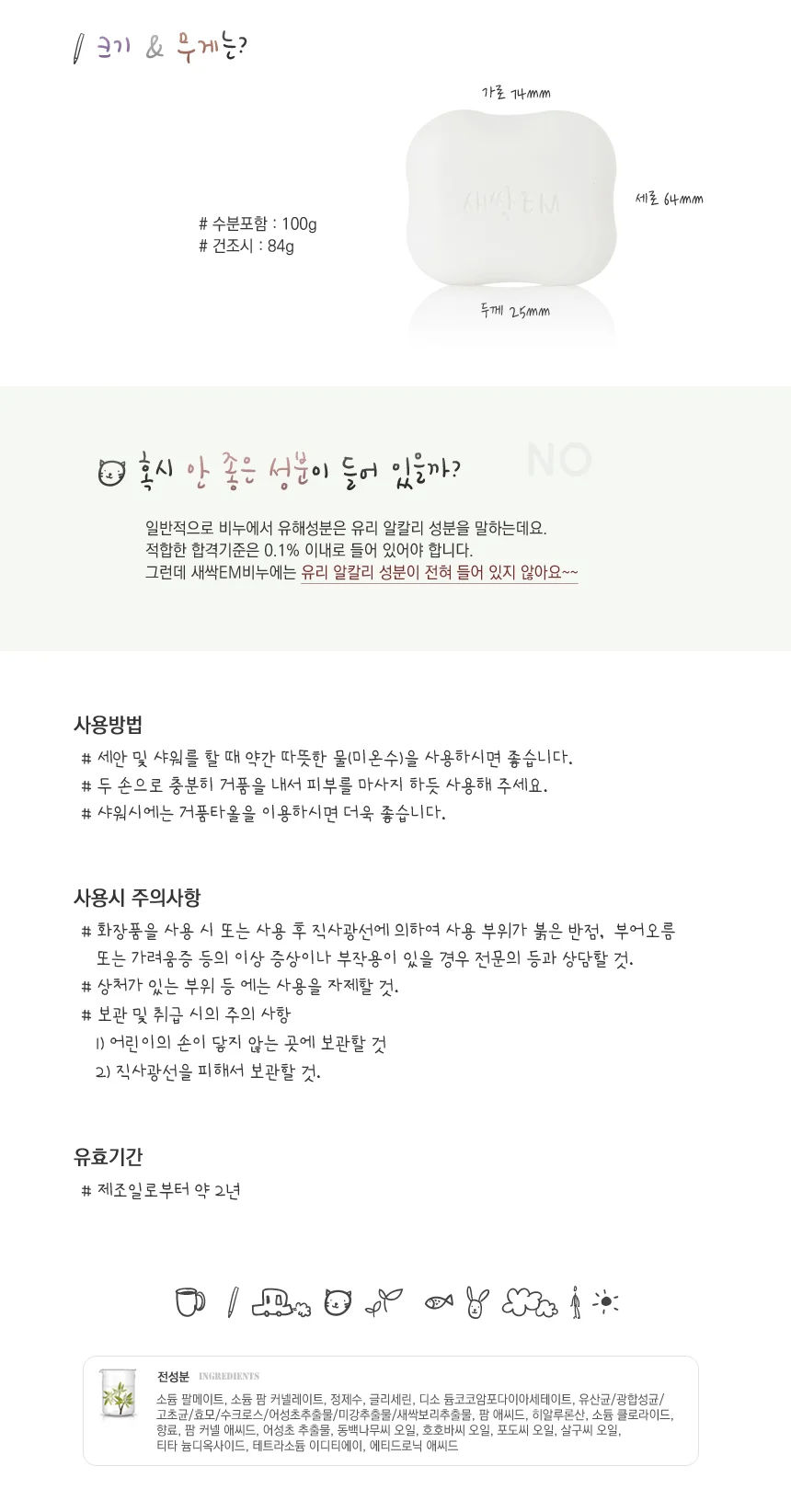 어성초 세안 새싹 약산성 거품 비누 보습 EM 상세3
