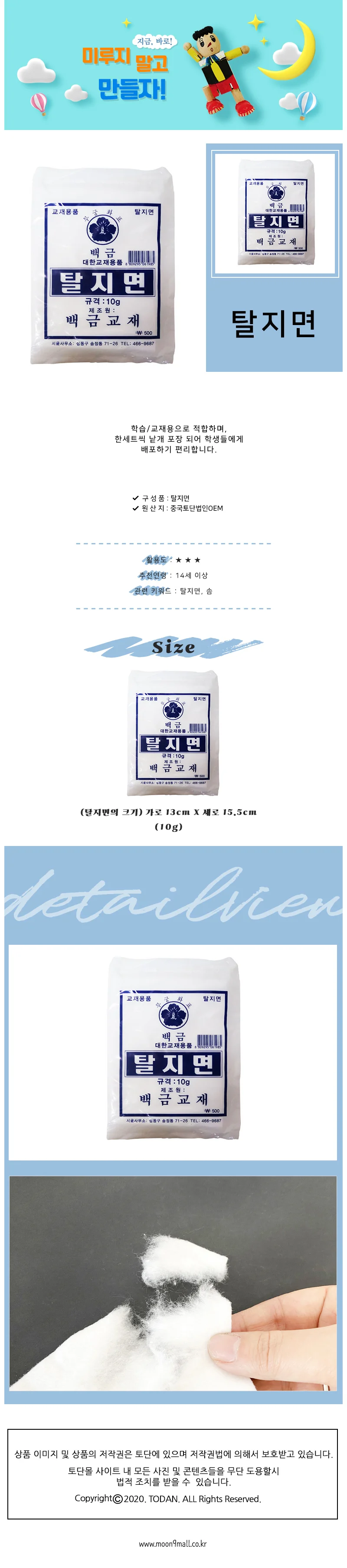 백금교재 대한교재용품 탈지면 솜 10g (20개 1세트) 상세1