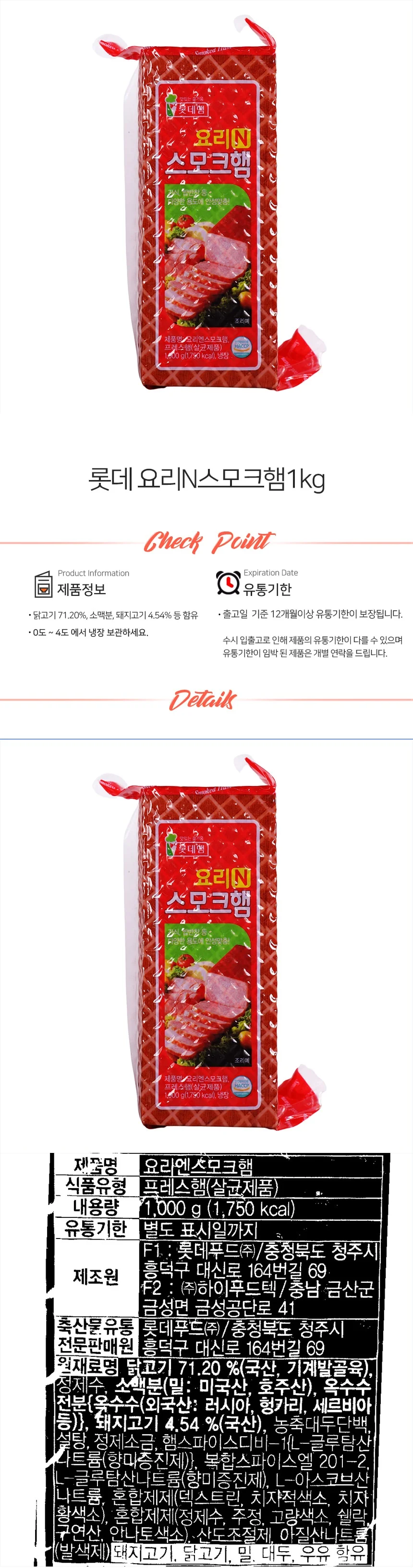 롯데햄 요리N 스모크햄 1kg 상세1