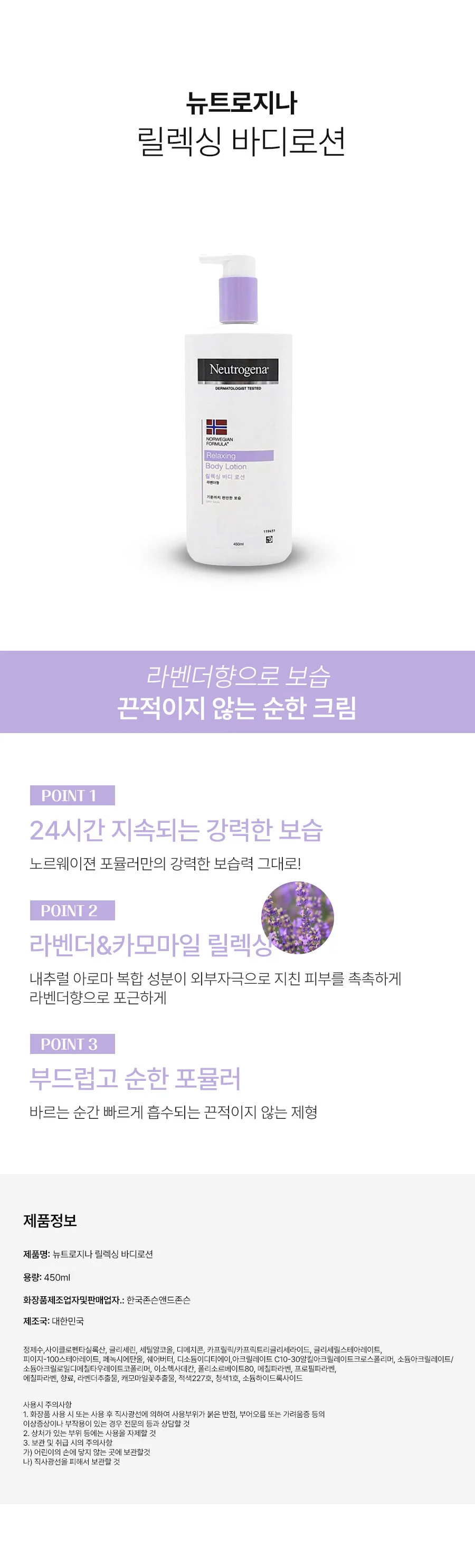 뉴트로지나 릴렉싱 바디 로션 450ml 상세2
