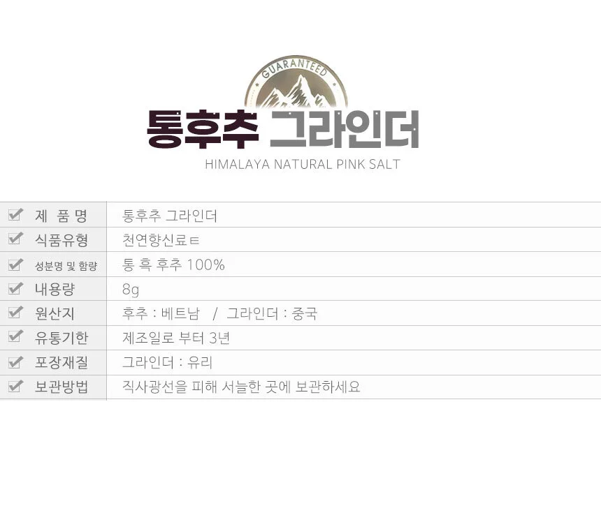 히말라야 핑크 솔트 3종 선물세트 / 암염 소금 후추 그라인더 상세5