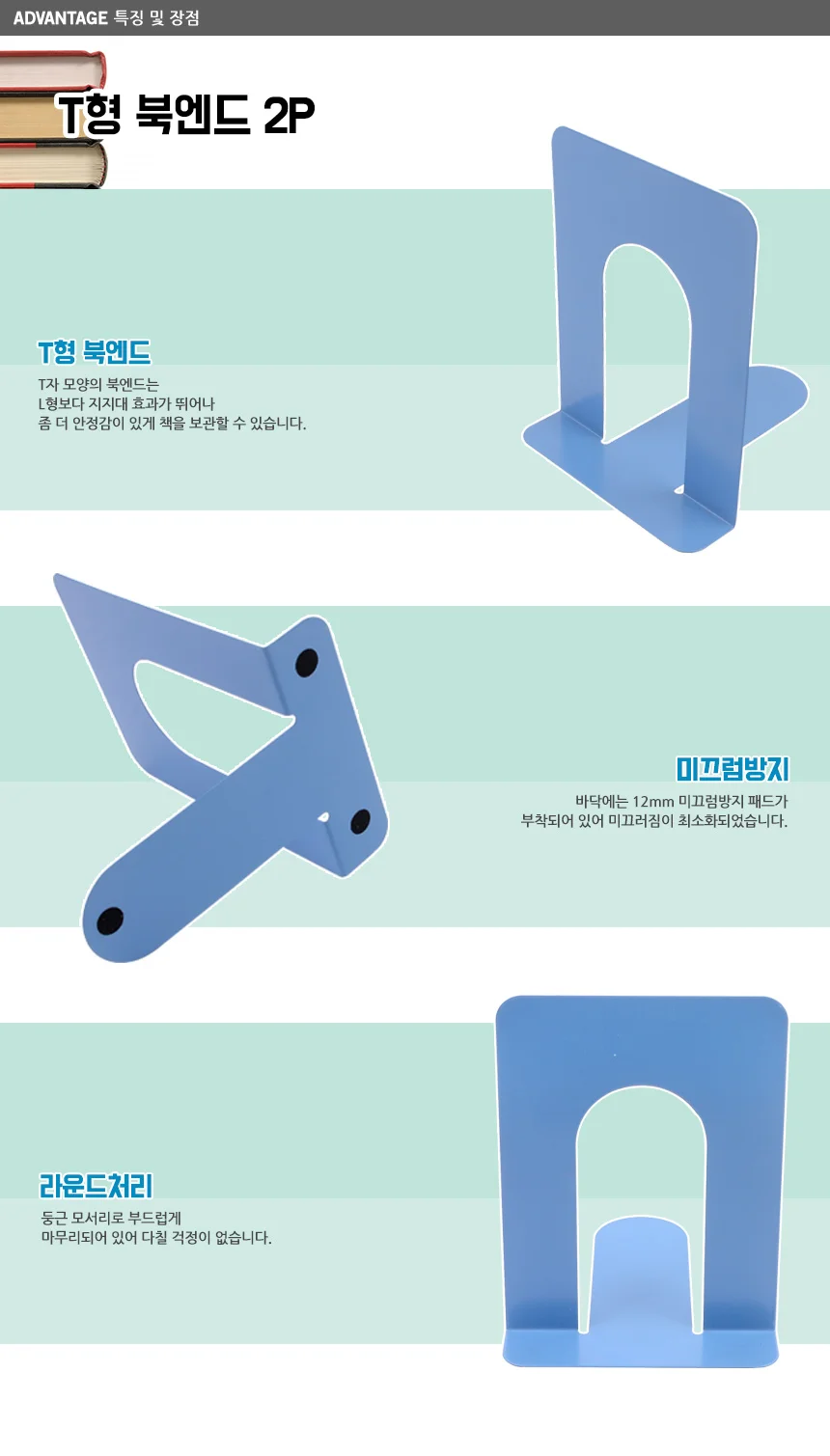 T형 북엔드 2P 북엔드 책진열대 책꽂이 bookend 철제북엔드 북앤드 책정리 상세2
