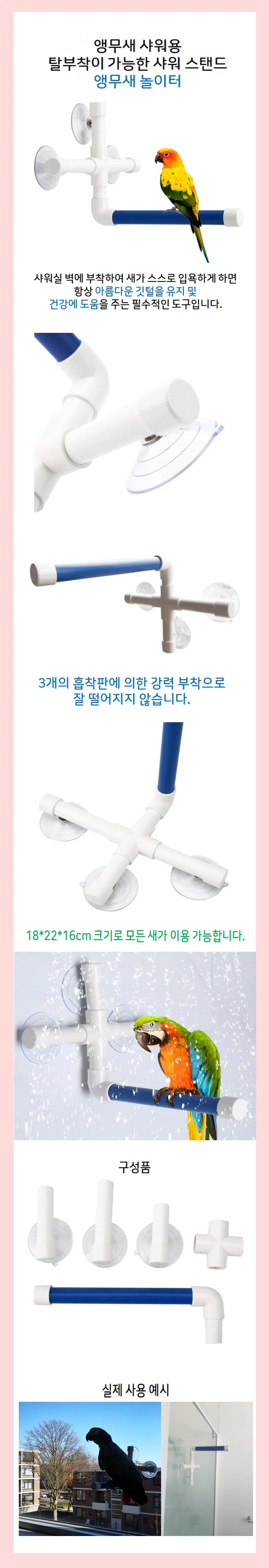 앵무새 연삭 완구 플랫폼 흡착식 새장 장난감 액세서리 상세3