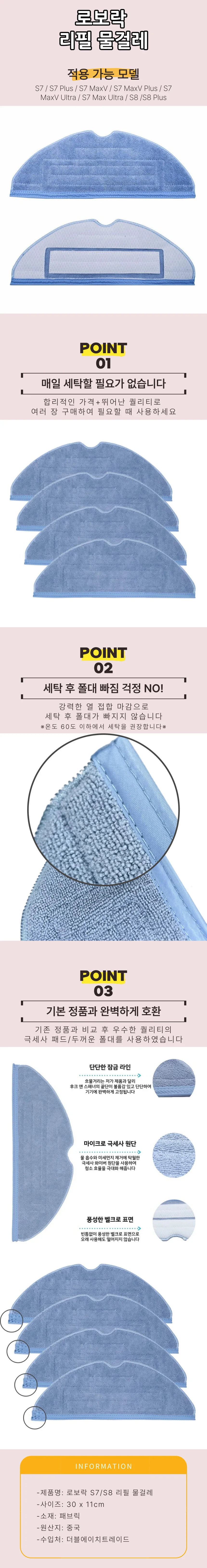 샤오미 로보락 호환 물걸레 S7 / S7 Plus / S7 Maxv Ultra / S8 상세1