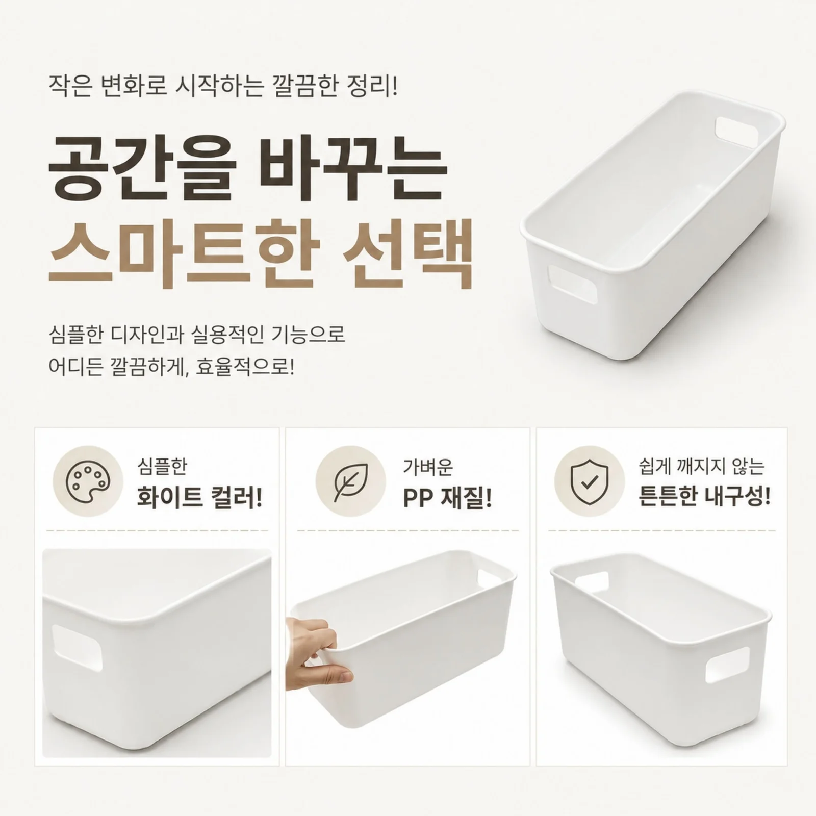 손잡이 긴사각 수납 바구니 소품정리함 속옷정리함 팬트리 상세5