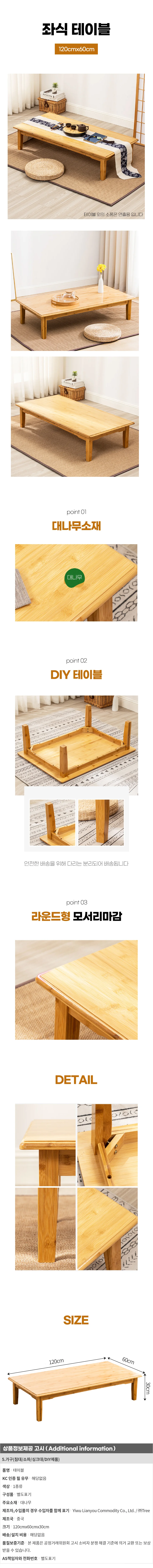 대나무 좌식 테이블 (120cm) 상세1