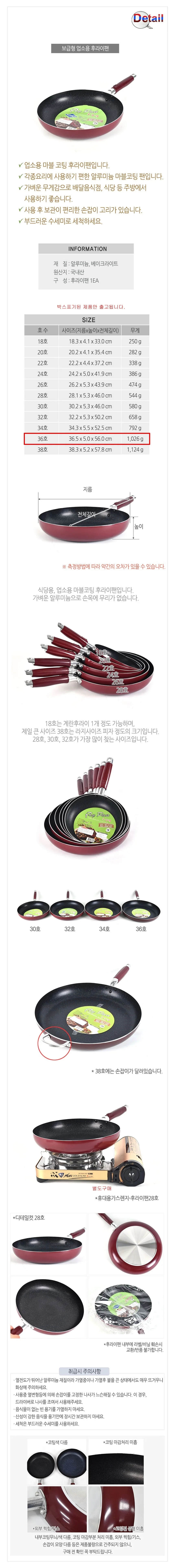 보급형 업소용 마블 코팅 후라이팬 36cm 일 상세2