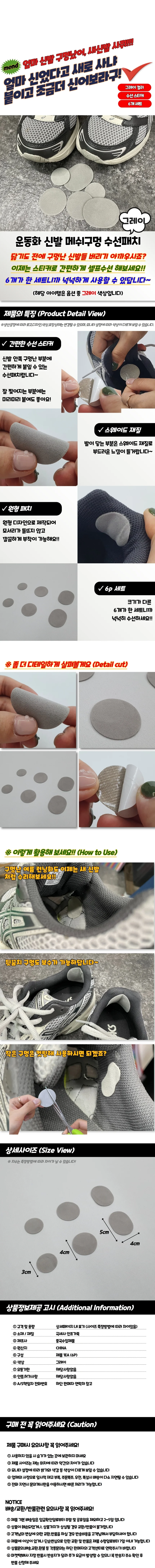 운동화 신발 메쉬구멍 수선패치 그레이 상세1