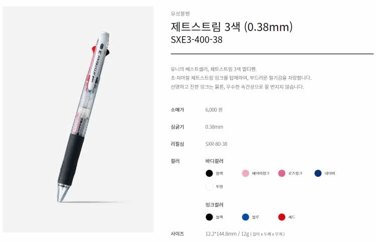 제트스트림 3색 볼펜 0.38mm 투명 상세1