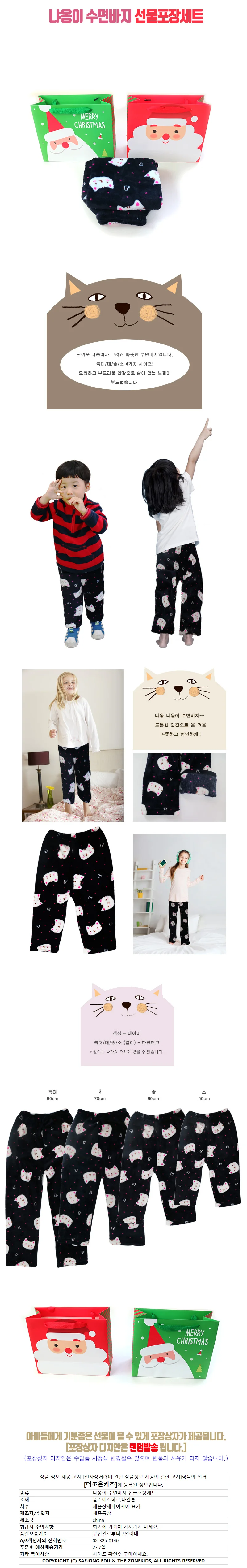 냐옹이 수면바지 쇼핑백 포장세트 사이즈 대 기장70cm 상세1