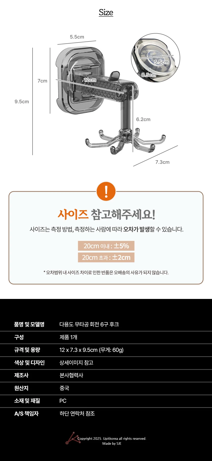 다용도 무타공 회전 6구 후크 흡착걸이 흡착후크 상세5