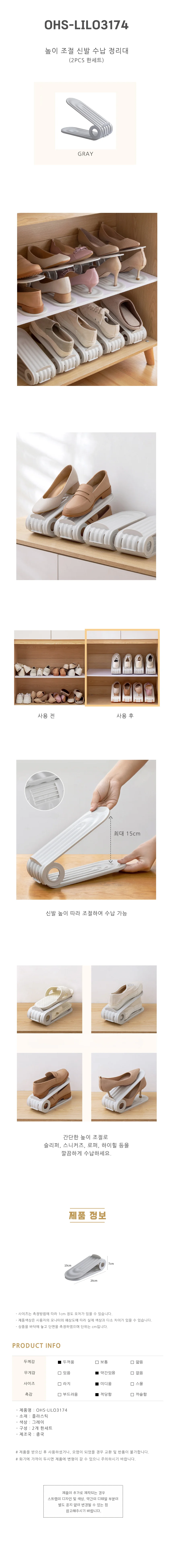 높이조절 신발수납대 신발정리대 2P 신발정리랙 1SET 상세1