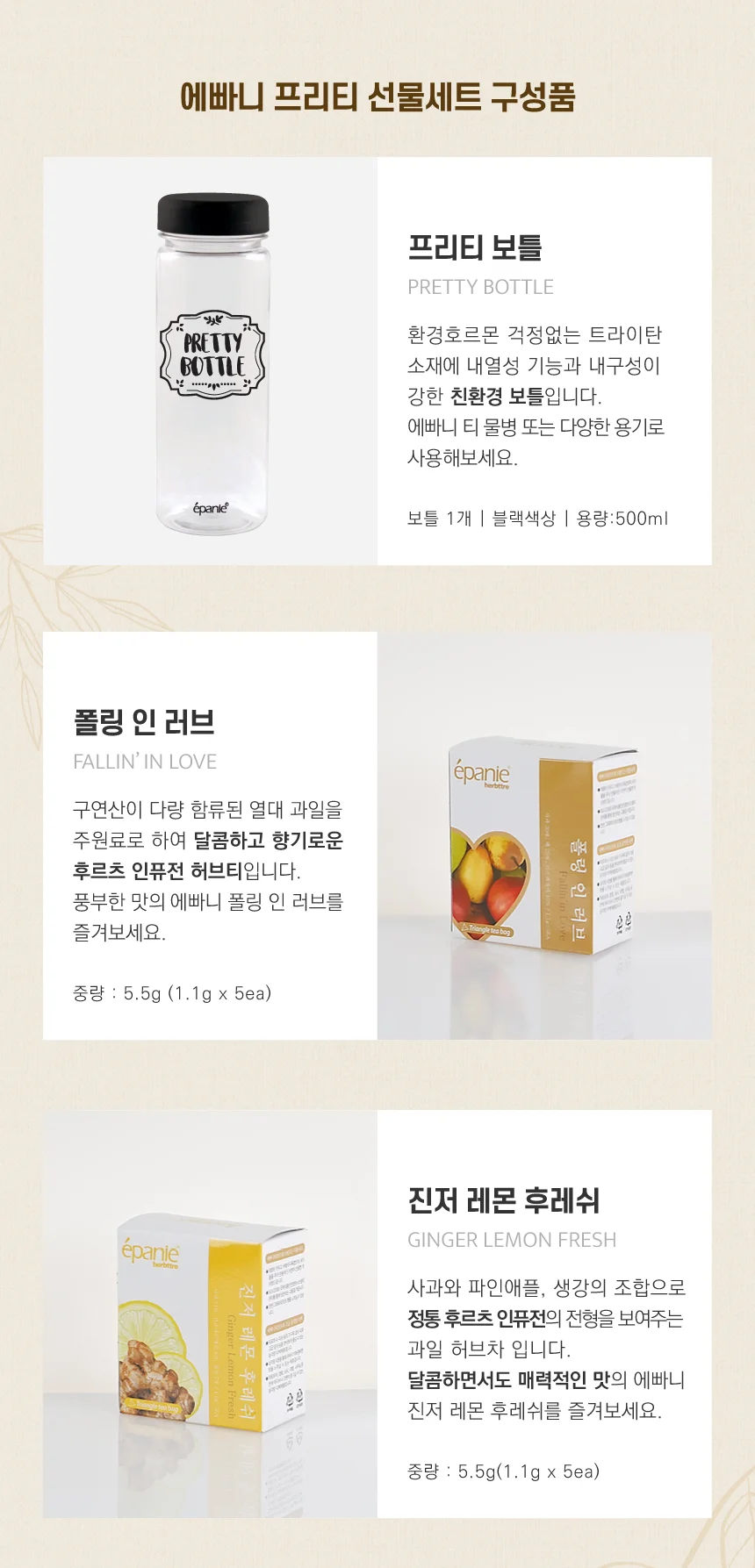 허브티 에빠니 선물세트 2종 티백 차 허브 보틀 허브차 명절 상세3